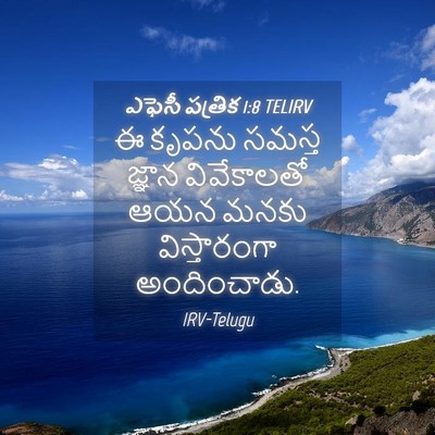Picture 04 - ఎఫెసీ పత్రిక 1:8 TELIRV - ఈ కృపను సమస్త - Bible Verse Picture