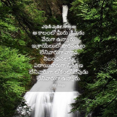 Picture 04 - ఎఫెసీ పత్రిక 2:12 TELIRV - ఆ కాలంలో మీరు - Bible Verse Picture