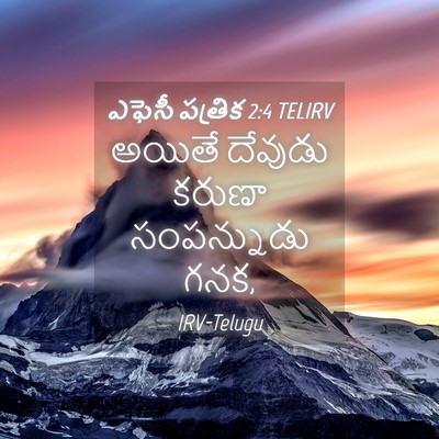 Picture 04 - ఎఫెసీ పత్రిక 2:4 TELIRV - అయితే దేవుడు - Bible Verse Picture