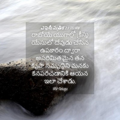 Picture 04 - ఎఫెసీ పత్రిక 2:7 TELIRV - రాబోయే యుగాల్లో - Bible Verse Picture