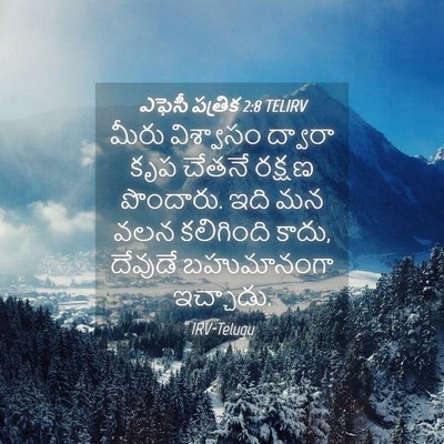 Picture 04 - ఎఫెసీ పత్రిక 2:8 TELIRV - మీరు విశ్వాసం - Bible Verse Picture