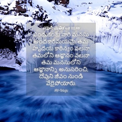 Picture 04 - ఎఫెసీ పత్రిక 4:18 TELIRV - ఎందుకంటే వారి - Bible Verse Picture