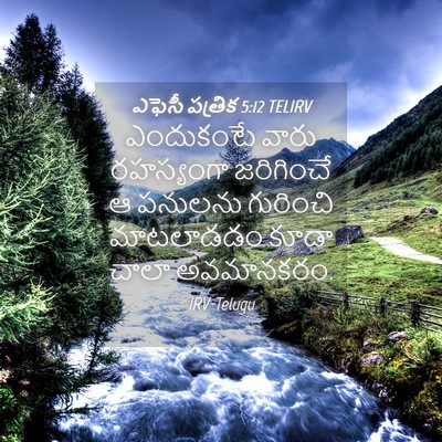 Picture 04 - ఎఫెసీ పత్రిక 5:12 TELIRV - ఎందుకంటే వారు - Bible Verse Picture
