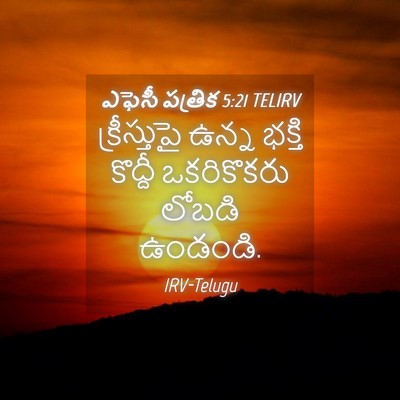 Picture 04 - ఎఫెసీ పత్రిక 5:21 TELIRV - క్రీస్తుపై ఉన్న - Bible Verse Picture