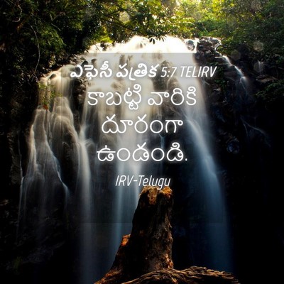 Picture 04 - ఎఫెసీ పత్రిక 5:7 TELIRV - కాబట్టి వారికి - Bible Verse Picture