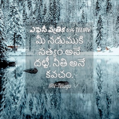 Picture 04 - ఎఫెసీ పత్రిక 6:14 TELIRV - మీ నడుముకి సత్యం - Bible Verse Picture