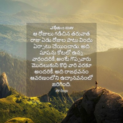 Picture 04 - ఎస్తేరు 1:5 TELIRV - ఆ రోజులు గడిచిన - Bible Verse Picture