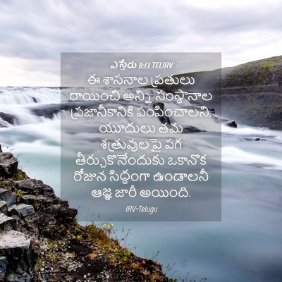 Picture 04 - ఎస్తేరు 8:13 TELIRV - ఈ శాసనాల ప్రతులు - Bible Verse Picture
