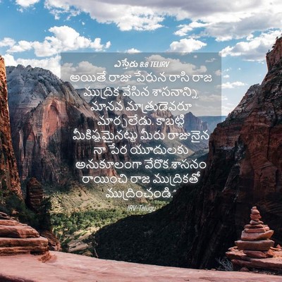 Picture 04 - ఎస్తేరు 8:8 TELIRV - అయితే రాజు పేరున - Bible Verse Picture