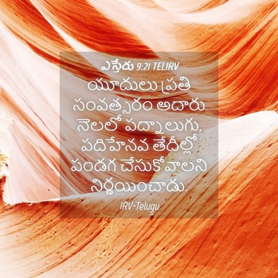 Picture 04 - ఎస్తేరు 9:21 TELIRV - యూదులు ప్రతి - Bible Verse Picture