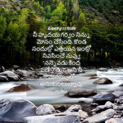 Picture 04 - ఓబద్యా 1:3 TELIRV - నీ హృదయ గర్వం - Bible Verse Picture