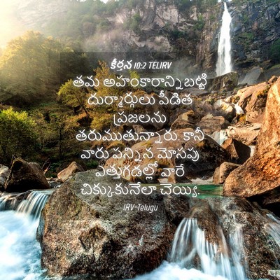 Picture 04 - కీర్తన 10:2 TELIRV - తమ - Bible Verse Picture