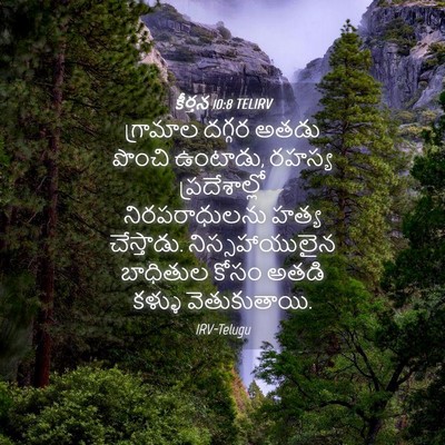Picture 04 - కీర్తన 10:8 TELIRV - గ్రామాల దగ్గర - Bible Verse Picture