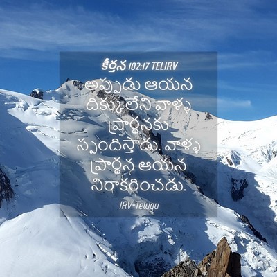 Picture 04 - కీర్తన 102:17 TELIRV - అప్పుడు ఆయన - Bible Verse Picture