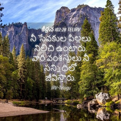 Picture 04 - కీర్తన 102:28 TELIRV - నీ సేవకుల పిల్లలు - Bible Verse Picture