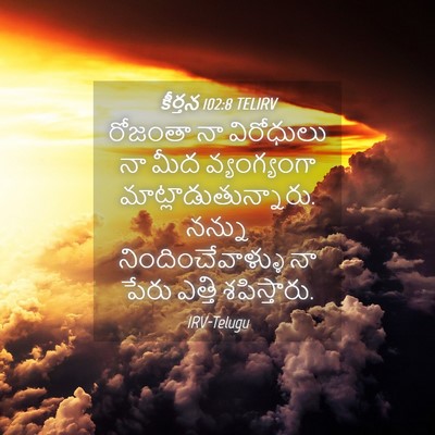 Picture 04 - కీర్తన 102:8 TELIRV - రోజంతా నా - Bible Verse Picture