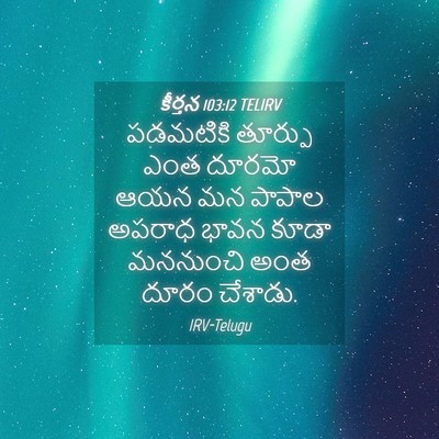 Picture 04 - కీర్తన 103:12 TELIRV - పడమటికి తూర్పు - Bible Verse Picture