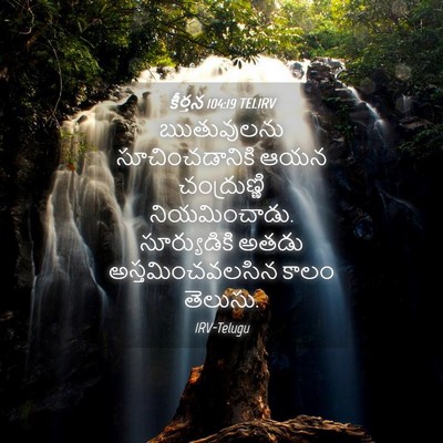Picture 04 - కీర్తన 104:19 TELIRV - ఋతువులను - Bible Verse Picture