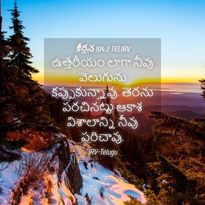 Picture 04 - కీర్తన 104:2 TELIRV - ఉత్తరీయం లాగా - Bible Verse Picture