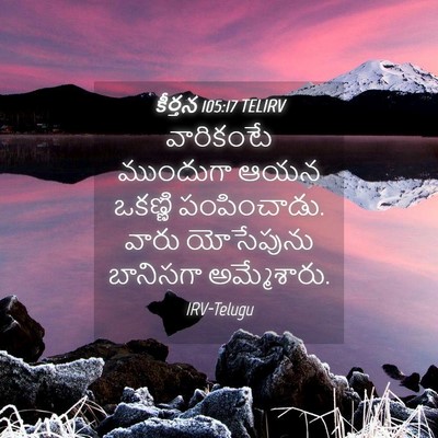 Picture 04 - కీర్తన 105:17 TELIRV - వారికంటే ముందుగా - Bible Verse Picture