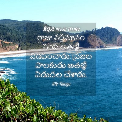 Picture 04 - కీర్తన 105:20 TELIRV - రాజు వర్తమానం - Bible Verse Picture