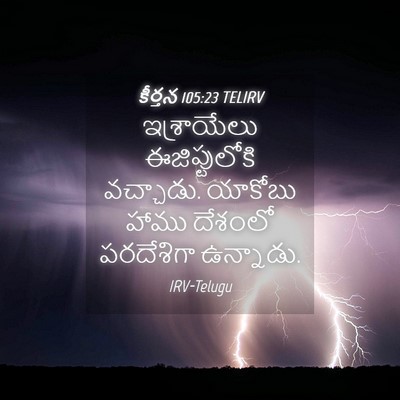 Picture 04 - కీర్తన 105:23 TELIRV - ఇశ్రాయేలు - Bible Verse Picture