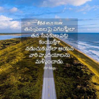 Picture 04 - కీర్తన 105:25 TELIRV - తన ప్రజలపై - Bible Verse Picture