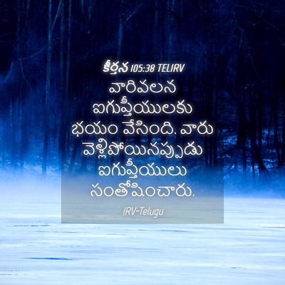 Picture 04 - కీర్తన 105:38 TELIRV - వారివలన - Bible Verse Picture