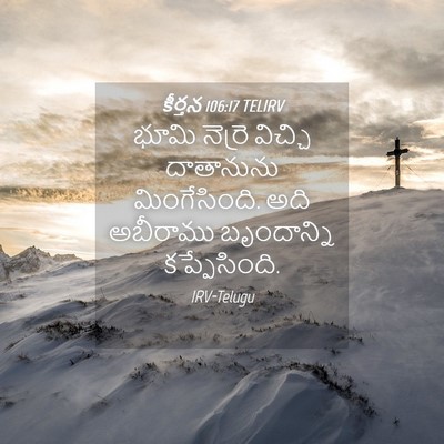 Picture 04 - కీర్తన 106:17 TELIRV - భూమి నెర్రె - Bible Verse Picture