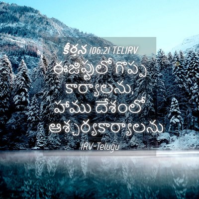 Picture 04 - కీర్తన 106:21 TELIRV - ఈజిప్టులో గొప్ప - Bible Verse Picture
