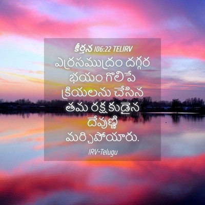 Picture 04 - కీర్తన 106:22 TELIRV - ఎర్రసముద్రం దగ్గర - Bible Verse Picture