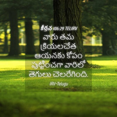 Picture 04 - కీర్తన 106:29 TELIRV - వారు తమ క్రియలచేత - Bible Verse Picture