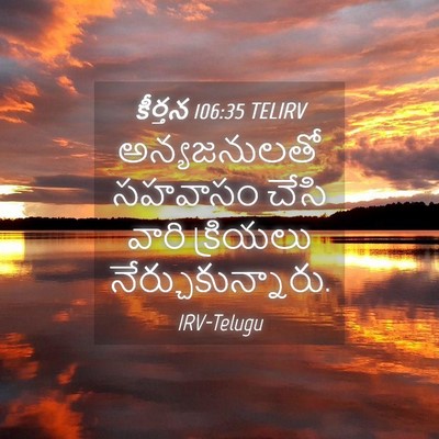 Picture 04 - కీర్తన 106:35 TELIRV - అన్యజనులతో సహవాసం - Bible Verse Picture