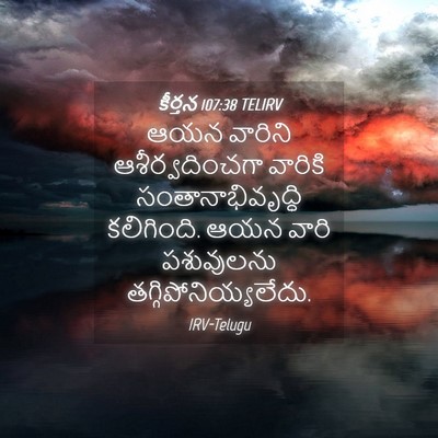 Picture 04 - కీర్తన 107:38 TELIRV - ఆయన వారిని - Bible Verse Picture