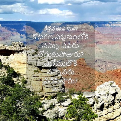 Picture 04 - కీర్తన 108:10 TELIRV - కోటగల పట్టణంలోకి - Bible Verse Picture