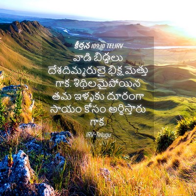 Picture 04 - కీర్తన 109:10 TELIRV - వాడి బిడ్డలు - Bible Verse Picture