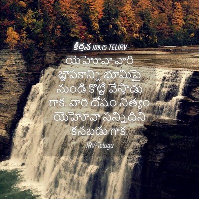 Picture 04 - కీర్తన 109:15 TELIRV - యెహోవా వారి - Bible Verse Picture