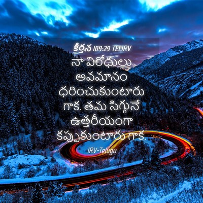 Picture 04 - కీర్తన 109:29 TELIRV - నా విరోధులు - Bible Verse Picture