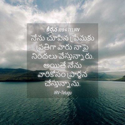 Picture 04 - కీర్తన 109:4 TELIRV - నేను చూపిన - Bible Verse Picture