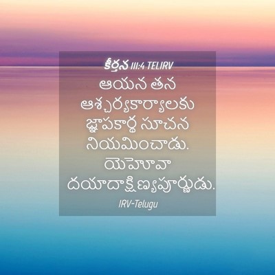 Picture 04 - కీర్తన 111:4 TELIRV - ఆయన తన - Bible Verse Picture