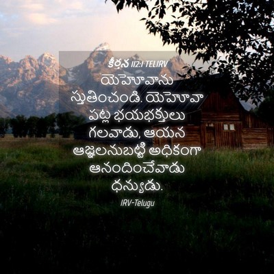 Picture 04 - కీర్తన 112:1 TELIRV - యెహోవాను - Bible Verse Picture