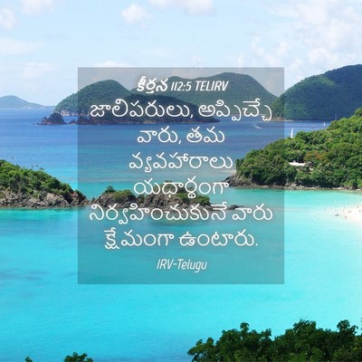 Picture 04 - కీర్తన 112:5 TELIRV - జాలిపరులు, - Bible Verse Picture