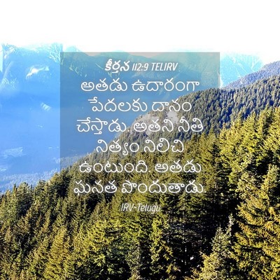 Picture 04 - కీర్తన 112:9 TELIRV - అతడు ఉదారంగా - Bible Verse Picture