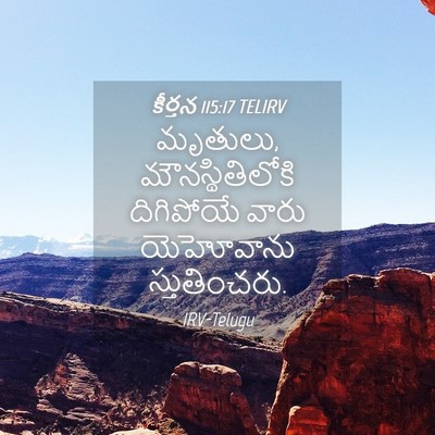 Picture 04 - కీర్తన 115:17 TELIRV - మృతులు, - Bible Verse Picture