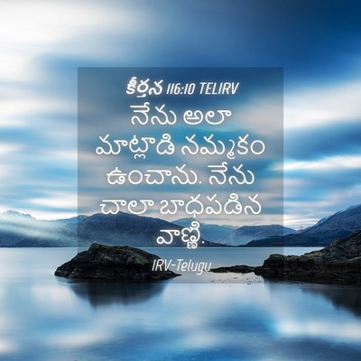 Picture 04 - కీర్తన 116:10 TELIRV - నేను అలా మాట్లాడి - Bible Verse Picture