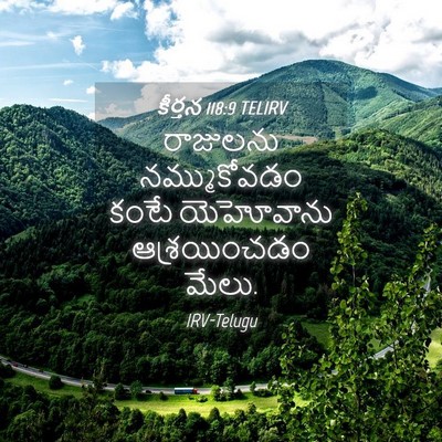 Picture 04 - కీర్తన 118:9 TELIRV - రాజులను - Bible Verse Picture