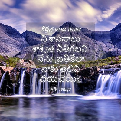 Picture 04 - కీర్తన 119:144 TELIRV - నీ శాసనాలు శాశ్వత - Bible Verse Picture