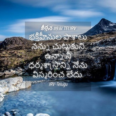 Picture 04 - కీర్తన 119:61 TELIRV - భక్తిహీనుల పాశాలు - Bible Verse Picture