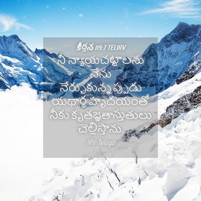 Picture 04 - కీర్తన 119:7 TELIRV - నీ న్యాయచట్టాలను - Bible Verse Picture