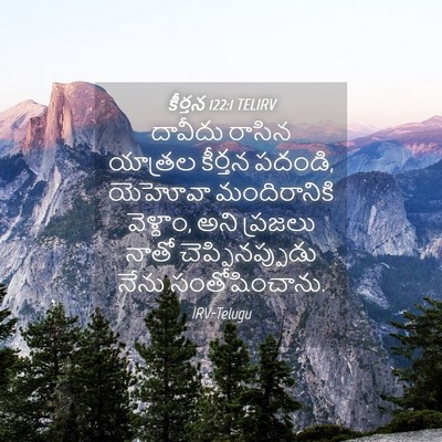 Picture 04 - కీర్తన 122:1 TELIRV - దావీదు రాసిన - Bible Verse Picture
